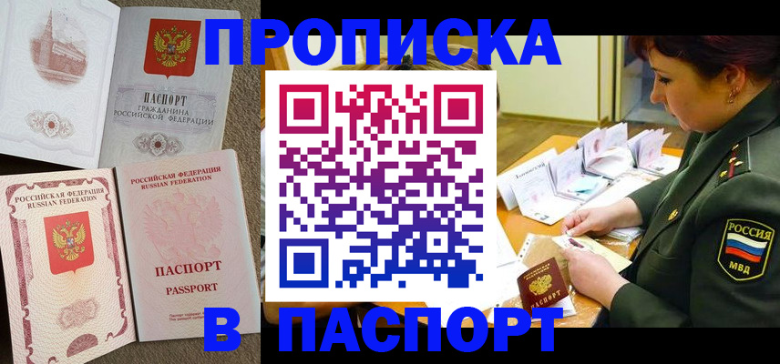 прописка иностранных граждан в Горняке