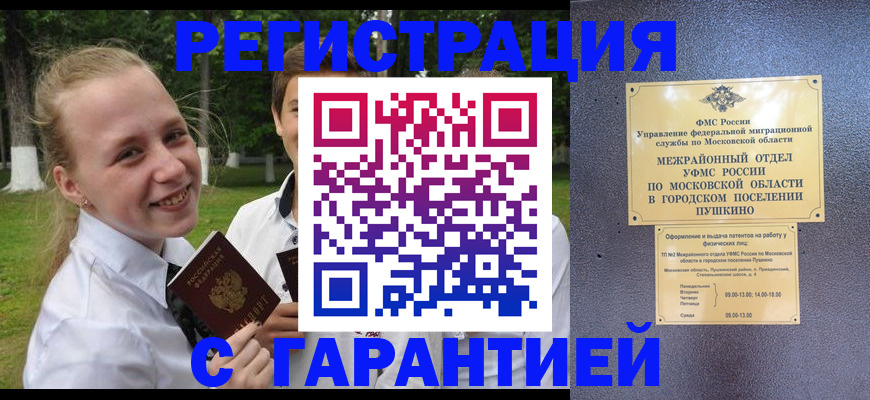 временная регистрация законно в Горняке