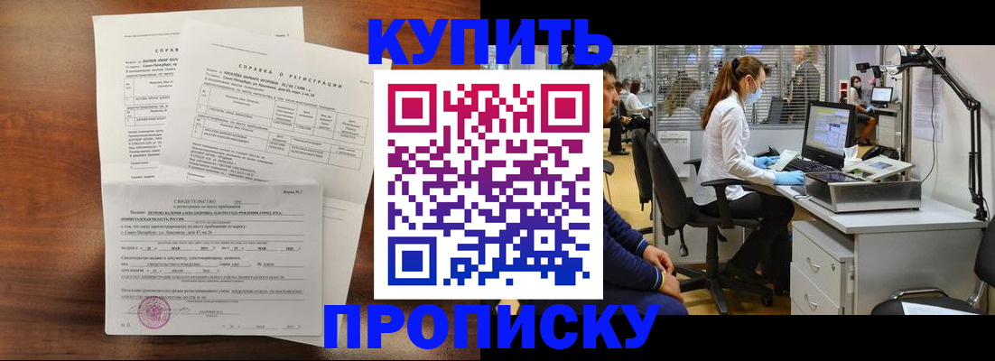временная регистрация купить в Горняке