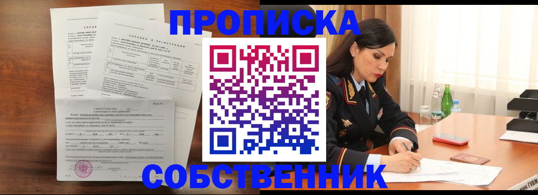 временная прописка в Горняке