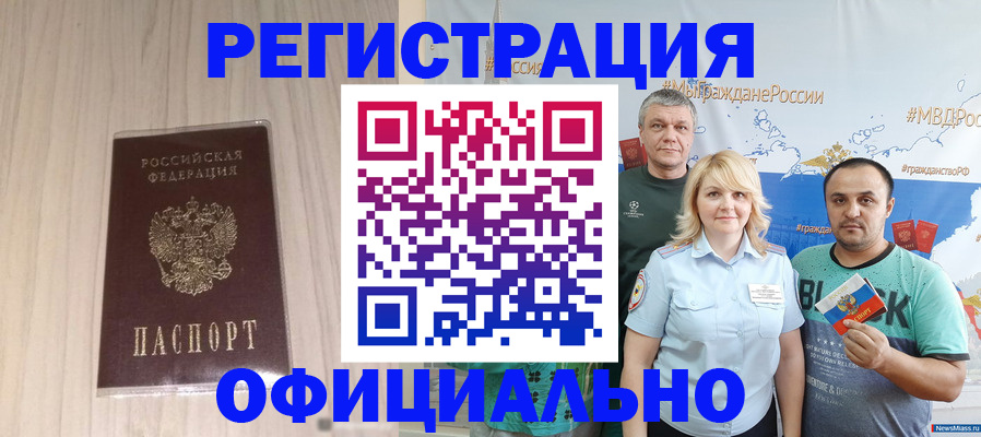 временная регистрация законно в Горняке