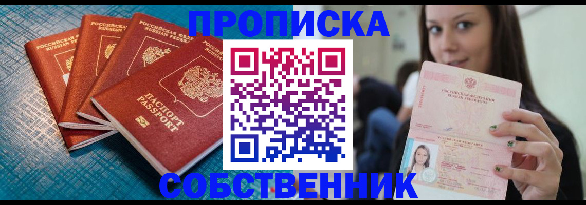 прописка иностранных граждан в Горняке