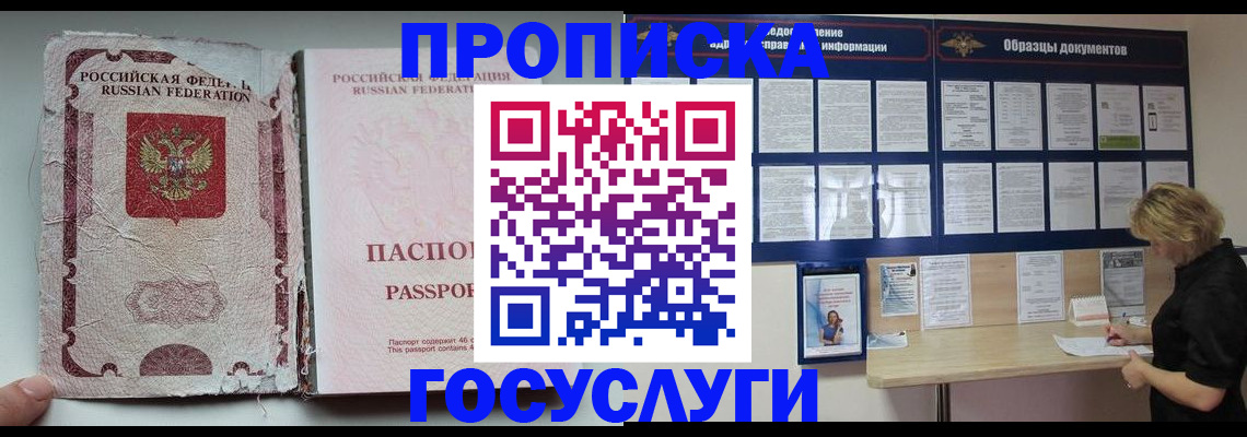 временная регистрация недорого в Горняке