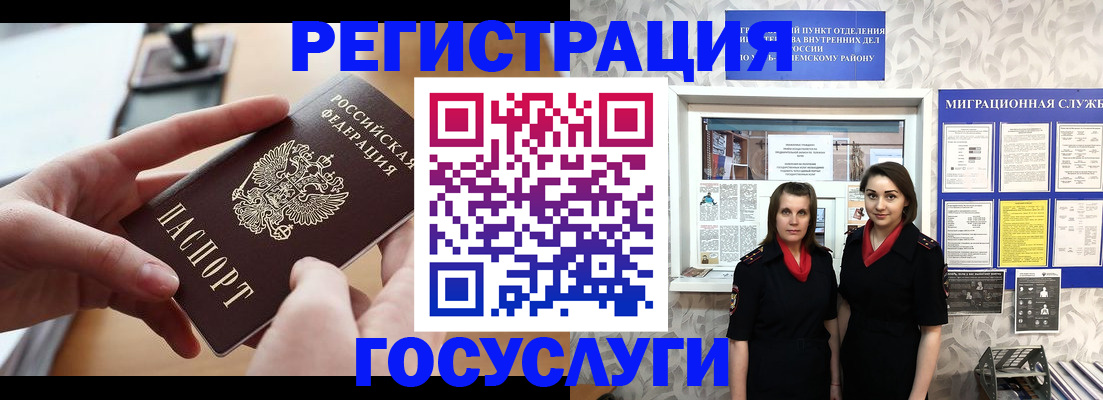 прописка 2025 в Горняке