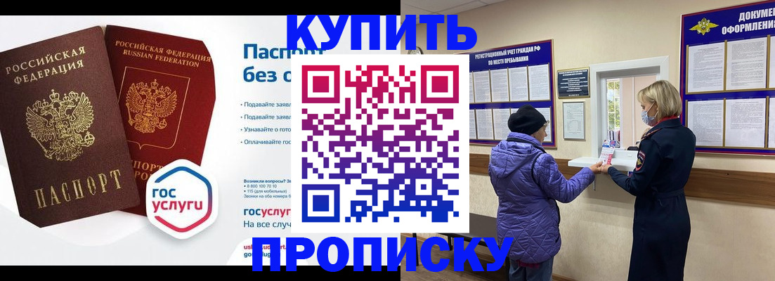 временная регистрация для школы в Горняке
