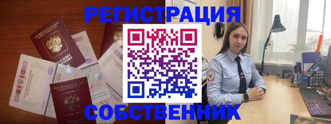 прописка паспорт в Горняке